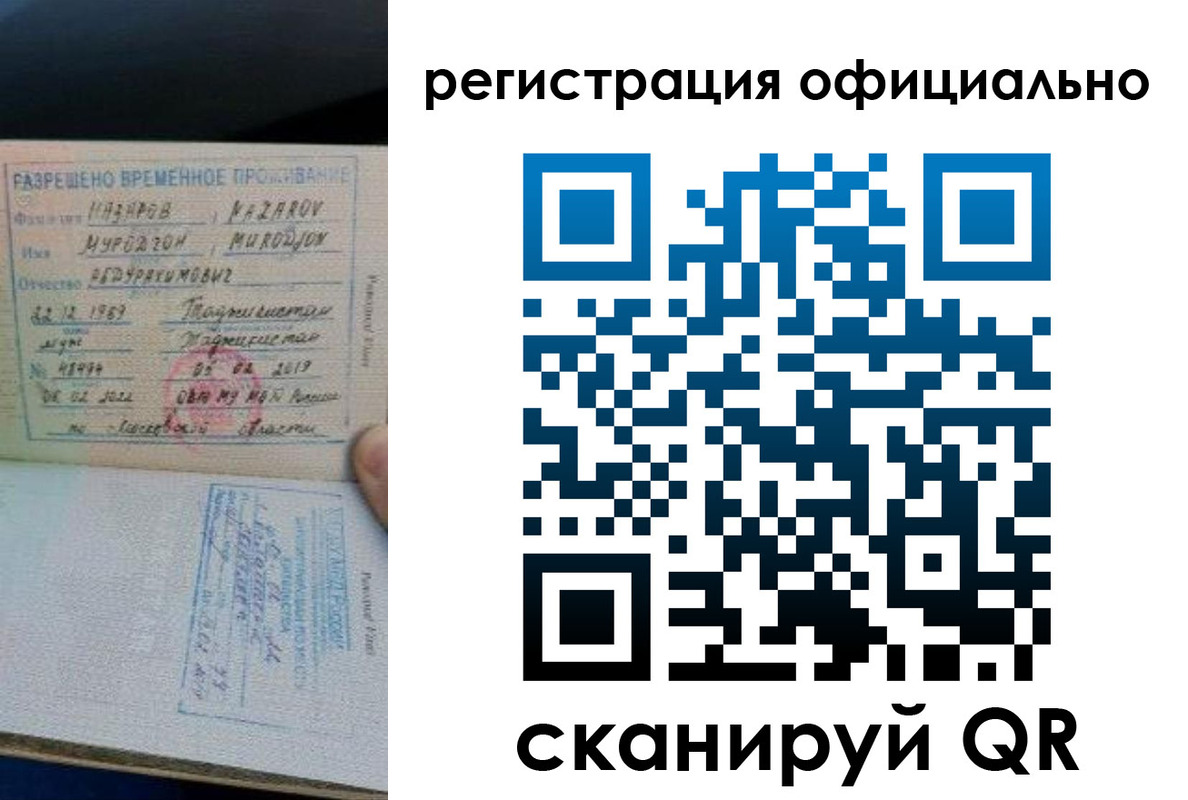 прописка в Бердске