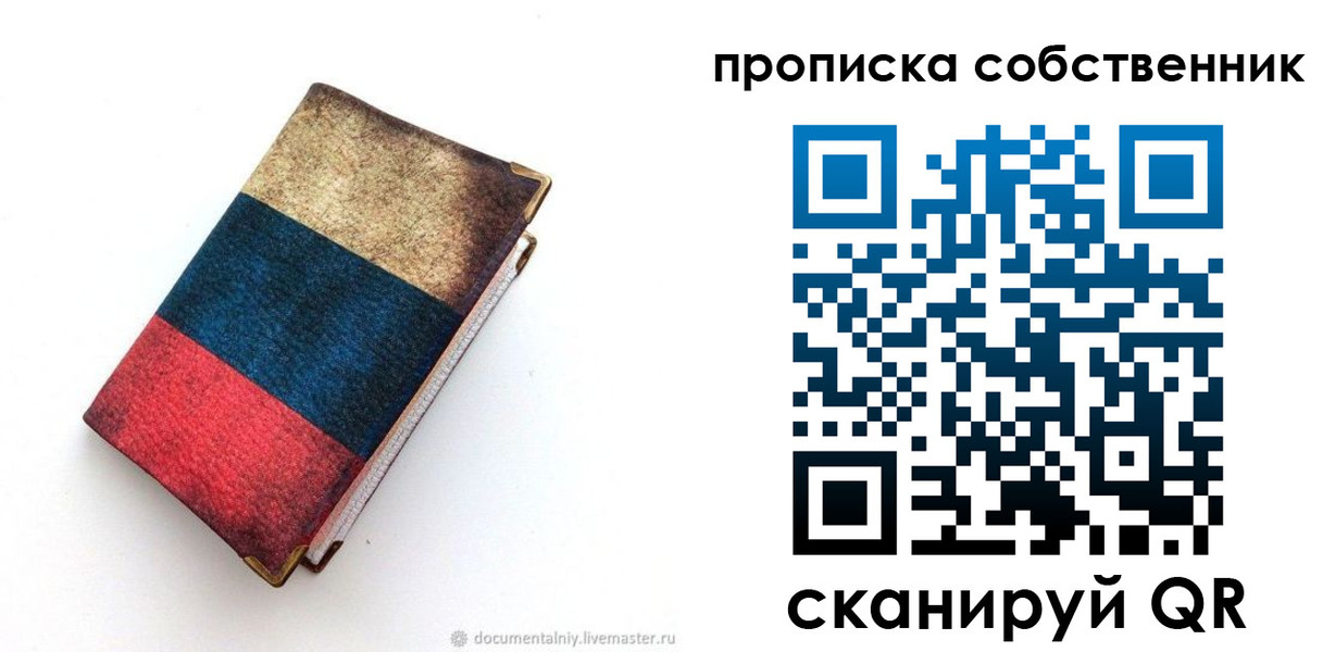 временная регистрация недорого в Бердске