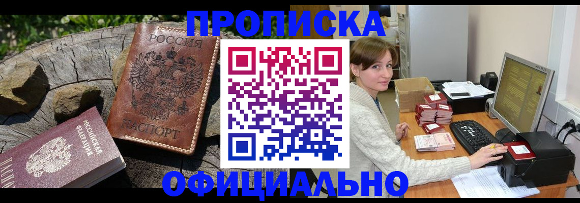 временная регистрация гарантия в Бердске