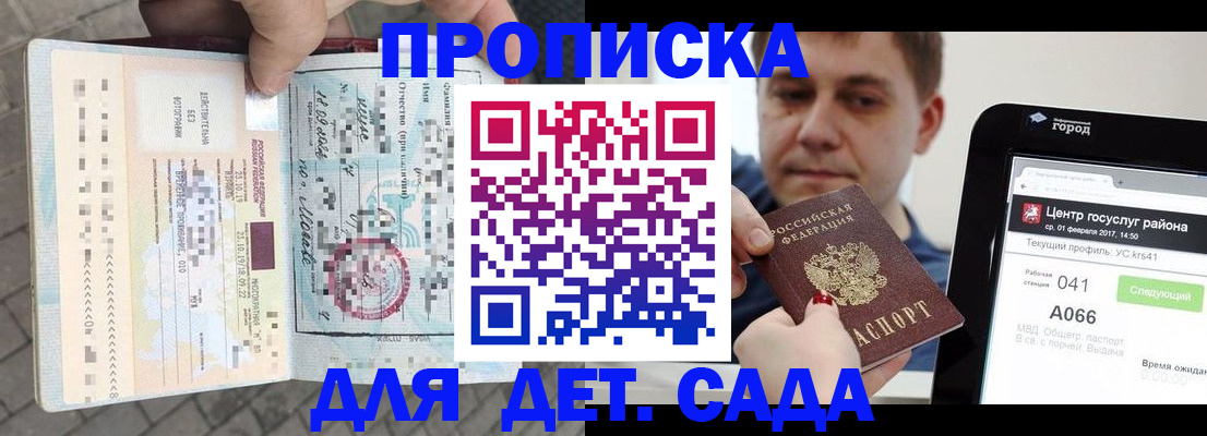 временная регистрация в Бердске