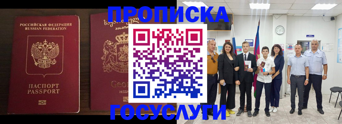 прописка регистрация в Бердске