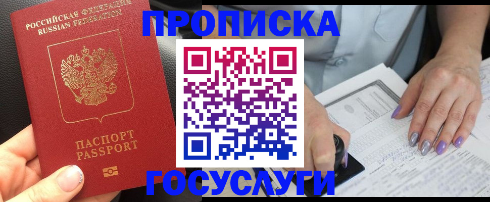 временная регистрация адрес в Бердске