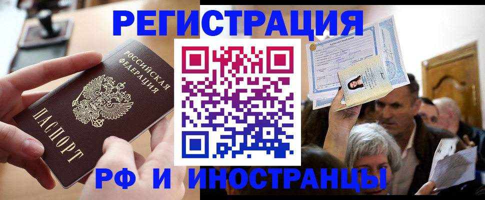 прописка паспорт в Бердске