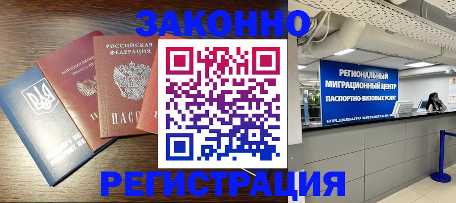 прописка для кредита в Бердске