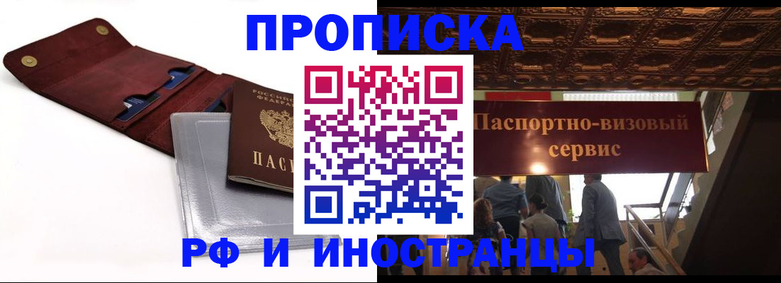 прописка для военкомата в Бердске