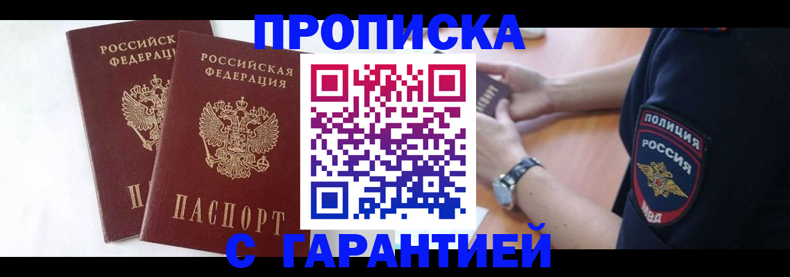временная регистрация поиск в Бердске