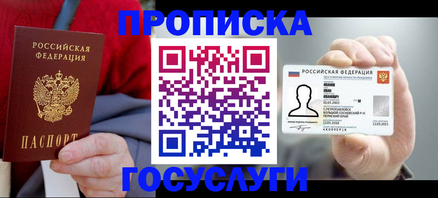 пропишу в квартире в Бердске