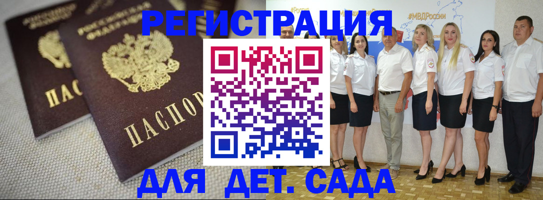 временная регистрация для всех в Бердске