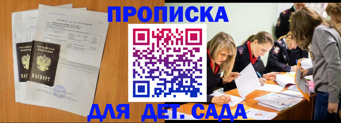 прописка для работы в Бердске