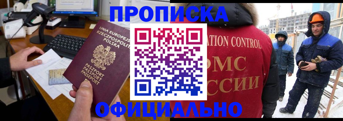 временная регистрация поиск в Бердске