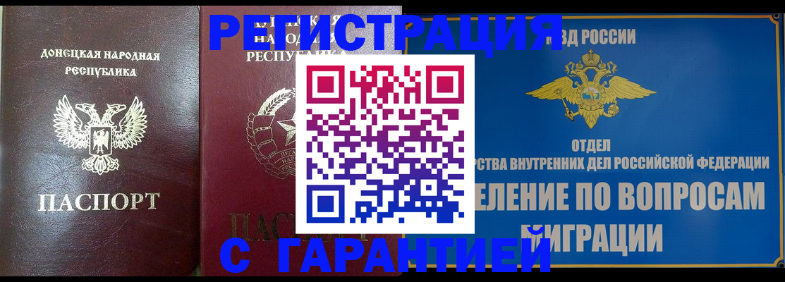 миграционный учет в Бердске