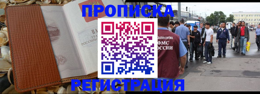 временная регистрация поиск в Бердске