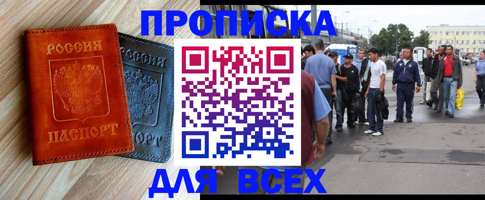 прописка паспорт в Бердске
